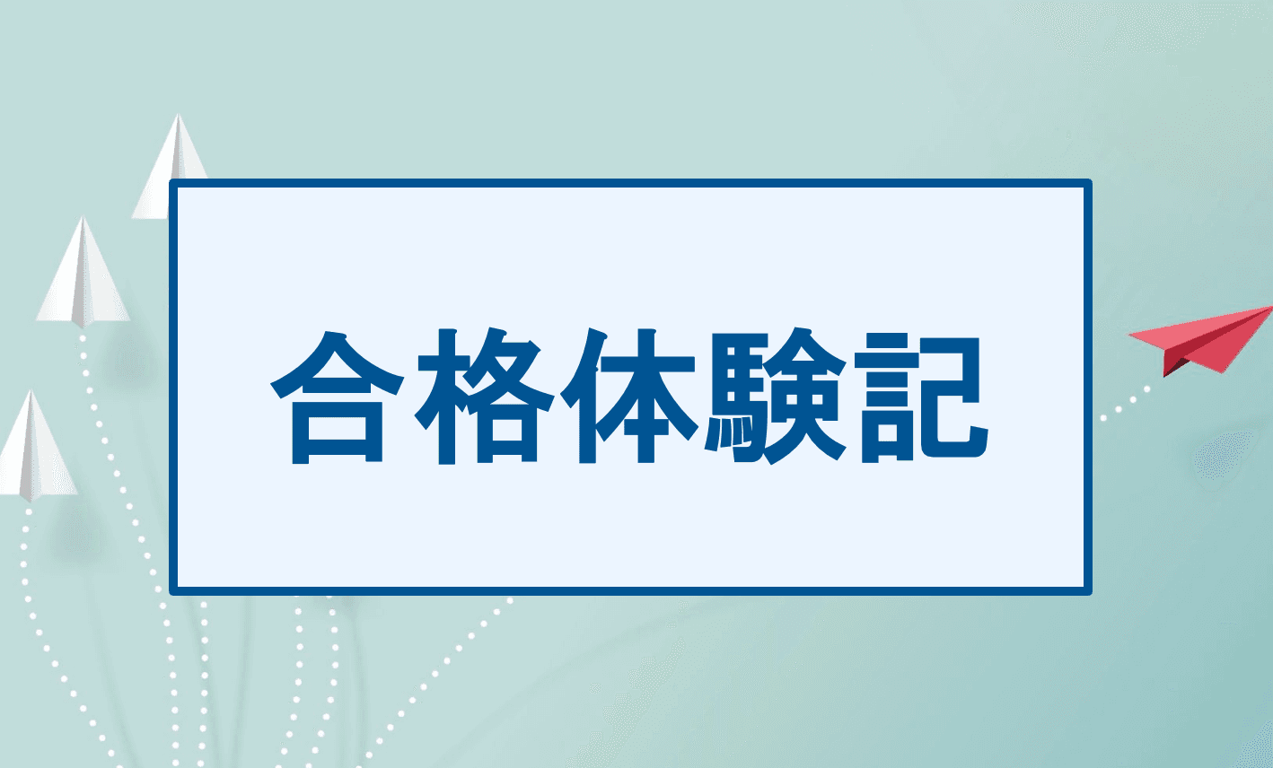 【合格体験記】清風中学校 理Ⅲ合格|F判定からA判定へ|ミライ式 大阪上本町駅前校